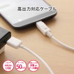 送料無料 充電ケーブル アンドロイド スマホ USBケーブル データ通信 充電 50cm ホワイト IUCD-05SP05W メール便