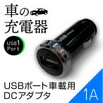 カーチャージャー 車載用 USB1ポート シガーソケット用 ecc965253 ブラック ホワイト ゆうパケット アウトレット 防災 送料無料 在庫処分セール