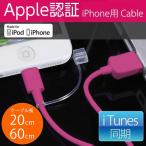 MFi認証品 iPhone12対応 通信充電ケーブル 20cm/60cm 送料無料 アイフォン 6ヶ月保証 ピンク IH-04L023P ゆうパケット アウトレット 簡易包装