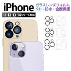 iPhone14 iPhone13 pro max iPhone12 mini pro max カメラカバー カメラ レンズ 保護フィルム レンズカバー スマホフィルム 全面保護 1枚 送料無料 セール