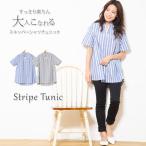チュニック 大きいサイズ シャツ レディース シャツチュニック スキッパー ストライプ 夏 半袖 30代 40代 50代 60代 M L LL 3L 4L