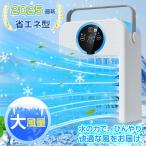 扇風機 冷風機 卓上 冷風 強力 氷入