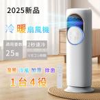 2025新登場・一台6役 冷風機 冷風扇 1台4役 冷暖兼用 加湿器 左右90°自動首振り 暑さ対策 羽根なし 冷風3段階 温風2段階 DCモーター タワーファン UV除菌