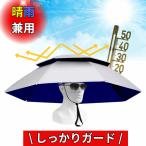 ショッピング折りたたみ日傘 かぶる傘 かぶる日傘 傘帽子頭にかぶる日傘 ハンズフリー日傘 農作業 アルミ 帽子両手が使える 釣り傘 日傘 傘 釣り ガーデニング 屋外作業 園芸 折りたたみ傘