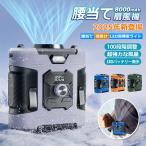 2025年最新型 腰掛けファン扇風機 腰掛け扇風機 腰当て 首掛けファン 100段階風量 超強力な風量 ポータブル扇風機 携帯扇風機 ジェット  8000mAh LED表示