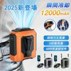 腰掛け扇風機【48h連続＆12000mAh大容量】扇風機 腰掛け 瞬間冷却‐18℃ 腰掛け エアコン 首掛け扇風機 腰掛けファン 腰ベルト扇風機 LED残電表示 5段階風量