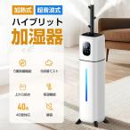 加湿器 大容量 9L 5重除菌ハイブリッド式 & 知能恒湿 加熱式x超音波式 上から給水 自動恒湿 3段階霧量調整 アロマ対応 AIスマート 省エネ  静音 空焚き防止
