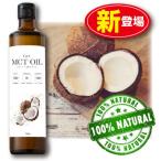 Coco　MCTオイル 360g　中鎖脂肪酸【即日発送】