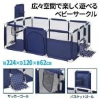 ベビーサークル ベビー サークル メッシュ 大きい 大型 洗える ベビーフェンス キッズサークル 簡単 設置 柵 ボールプール ベッドフェンス