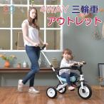 【アウトレット】三輪車 折りたたみ 傾き・キズ・へこみ有 赤ちゃん おもちゃ 遊具 おしゃれ 3歳 4歳 5歳 室内 乗り物 子供 かわいい 軽量 持ち運び