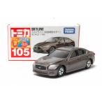 絶版★No.105 スカイライン トミカ 初回特別仕様