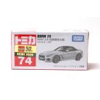 絶版★No74 BMW Z4 トミカ 初回特別仕様