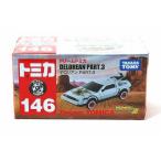 絶版★No.146 デロリアン part.3 ドリームトミカ