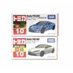No.10 ホンダ プレリュード（通常品＆初回特別仕様) 2台セット トミカ
