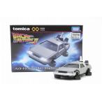 11 バック・トゥ・ザ・フューチャー タイムマシン (PART2) トミカプレミアム unlimited
