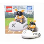 プロ野球トミカ 2025 読売ジャイアンツ  マスコットカー トミカ