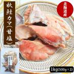  лосось автомобиль ke лосось порез .. лосось kama1kg (500g×2) бесплатная доставка осень лосось осень лосось ka мака ma порез .. порез .. рыба жарение рыба гарнир .. данный ваш заказ подарок подарок на Bon Festival подарок по случаю конца года Hokkaido производство 
