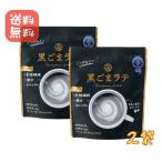 九鬼 黒ごまラテ 150g×2袋
