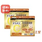 メラノCC パック 美容液パック 浸透マスク 30枚× 2セット MK ビタミンC 乾燥肌 紫外線対策