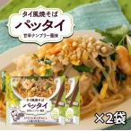 ケンミン食品 米粉専家シリーズ タイ風焼そばパッタイ 2袋 せやねん 紹介