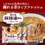 ケンミン食品 米粉専家シリーズ 四川風麻辣湯めん 2袋 せやねん 紹介
