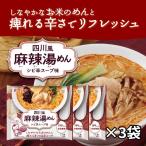 ケンミン食品 米粉専家シリーズ 四川風麻辣湯めん 3袋 せやねん 紹介