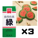  объединенный еда пищевой краситель зеленый 3 комплект 