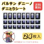 バルサン ダニ捕りシート ダニーノ 24枚入  ダニ ダニアース レック