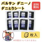 バルサン ダニ捕りシート ダニーノ 8枚入  ダニ ダニアース レック