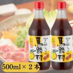 ポン酢 ぽん酢しょうゆ 馬路村 500ml 2本 赤キャップ 調味料  ゆずぽん酢 ゆず 柚子