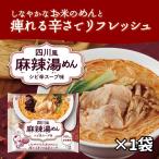ケンミン食品 米粉専家シリーズ 四川風麻辣湯めん 1袋 せやねん 紹介