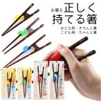 イシダ 矯正箸 ちゃんと箸 こども用 16.5cm 右利き