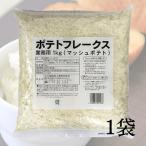  огонь . страна еда картофель хлопья s для бизнеса 1kg 1 пакет mash картофель 