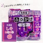 丸美屋 特ふり ( しそ )  2.5g×40袋 個包装 小袋 ふりかけ 業務用 お弁当 朝食 おにぎり 紫蘇 シソ