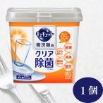 キュキュット 食洗機 本体  1個　食器洗い乾燥機専用 クエン酸効果 オレンジオイル配合  食洗器 食洗機用