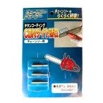 フジ鋼業 チェーンソートギーナー用　CBNダイヤ砥石　4.0mm 3本入　FD-005　　替え砥石