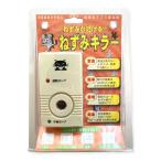 超音波ネズミ撃退器　ねずみキラー