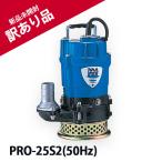  Tsurumi завод ( Tsurumi ) погружной насос PRO-25S2 50Hz... калибр 40mm в общем строительные работы осушение для коробка загрязнения есть перевод есть специальная цена Pro type baby насос 