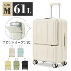 前開き スーツケース USBポート付き キャリーケース Mサイズ 5カラー選ぶ フロントオープン 4-7日用 泊まる 軽量設計 大容量 多収納ポケット sc179-24
