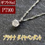 ダイヤモンド 一粒 ペンダント ネックレス プラチナ 0.1ct レディース 母の日 ギフト 彼女