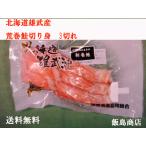  лосось порез .... порез .. кета порез .. лосось арамаки порез .. шт лосось порез .(3 порез )250g×5 Hokkaido самец . производство осень тест Hokkaido o сигнал tsuk самец .. лосось ежедневное блюдо бесплатная доставка ваш заказ почтовый заказ 