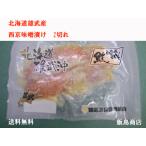  лосось порез .... порез .. кета порез .. лосось запад столица тест .. порез ..(2 порез )150g×5 Hokkaido самец . производство осень тест Hokkaido o сигнал tsuk самец .. лосось ежедневное блюдо бесплатная доставка ваш заказ почтовый заказ 