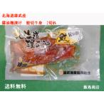  лосось порез .... порез .. кета порез .. лосось соевый соус .. порез ..(2 порез ) 150g×5 Hokkaido самец . производство осень тест Hokkaido o сигнал tsuk самец .. лосось ежедневное блюдо бесплатная доставка ваш заказ почтовый заказ 