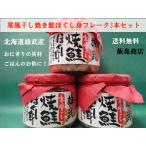  хлопья лосося кета хлопья холод способ высушенный жарение лосось .... хлопья 200g×3 шт жарение хлопья лосося Hokkaido самец . производство сырье лосось использование бесплатная доставка ежедневное блюдо рис. .. подарок 