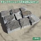 レンガ 庭 敷きレンガ アンティークレンガ  モダンク