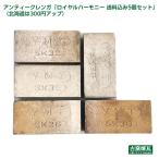 レンガ 国産 アンティークレンガ ロイヤルハーモニー 刻印入り 送料込み5個セット(北海道+送料300円)白系 耐火煉瓦 敷きレンガ 花壇 庭 おしゃれ 駐車場