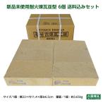 レンガ  新品未使用耐火煉瓦 並型 6個 送料込みセット（北海道は300円アップ）花壇  DIY  敷きレンガ  庭  花壇 国産  ガーデン ブロック レンガタイル　