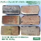 レンガ 花壇 敷きレンガ ガーデニング アンティークレ