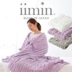 タオルケット シングル　iimin 今治くるまるタオルケット おしゃれ ふんわり 綿100％