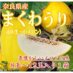まくわうり まくわ瓜 メロン まっかメロン 7玉から12玉 奈良県産